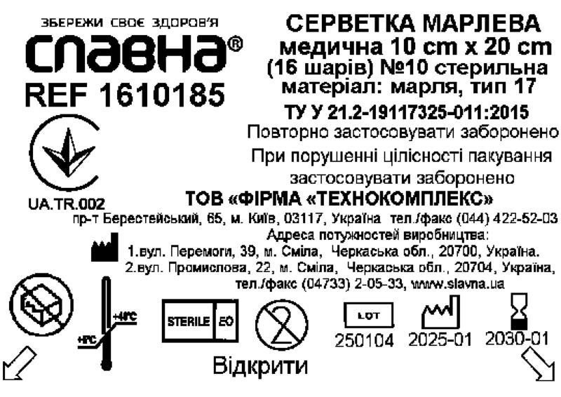 Серветка марлева медична 10 см х 20 см (16 шарів) №10 «Славна®» (марля медична бавовняна, тип 17) стерильна